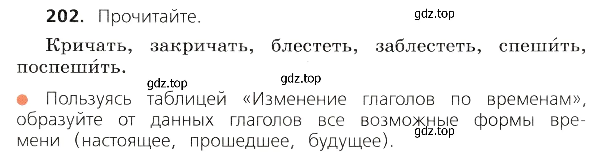 Условие номер 202 (страница 115) гдз по русскому языку 3 класс Канакина, Горецкий, учебник 2 часть