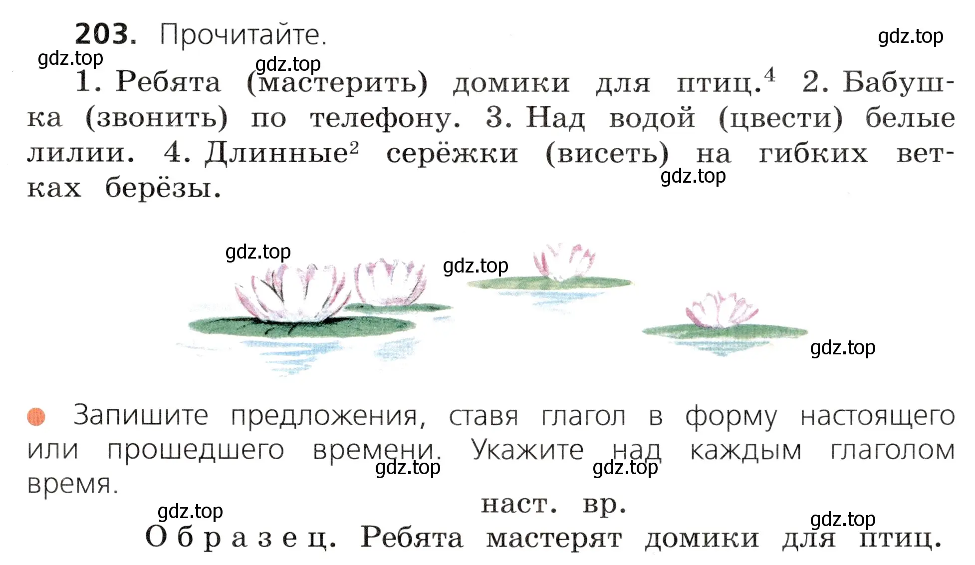 Условие номер 203 (страница 115) гдз по русскому языку 3 класс Канакина, Горецкий, учебник 2 часть