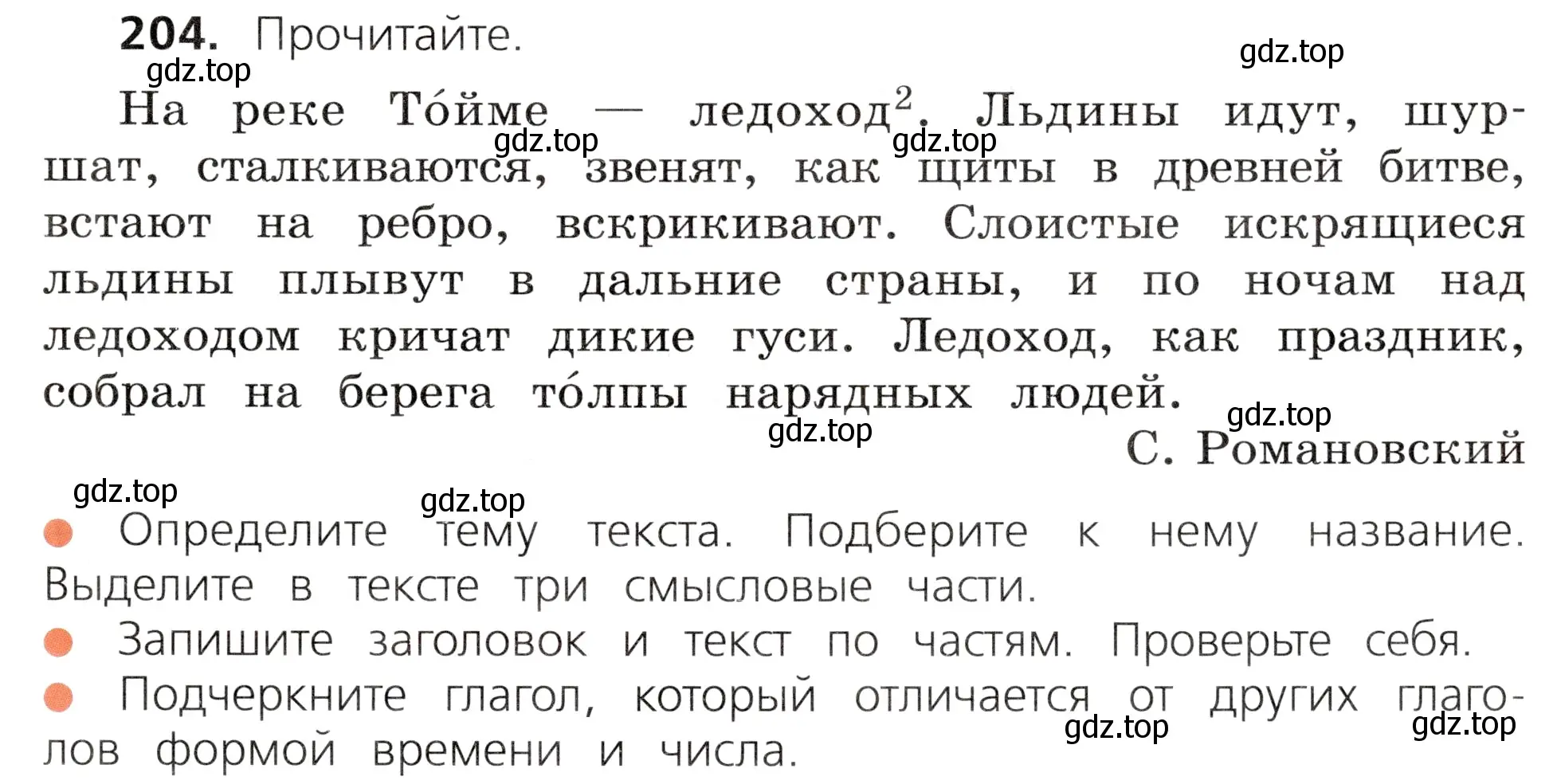 Условие номер 204 (страница 115) гдз по русскому языку 3 класс Канакина, Горецкий, учебник 2 часть