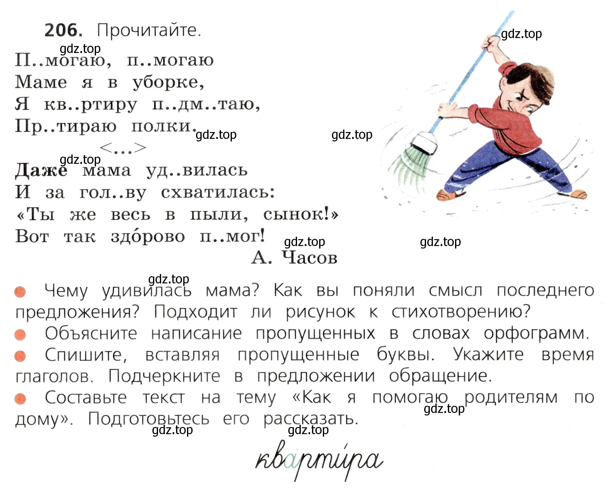 Условие номер 206 (страница 116) гдз по русскому языку 3 класс Канакина, Горецкий, учебник 2 часть