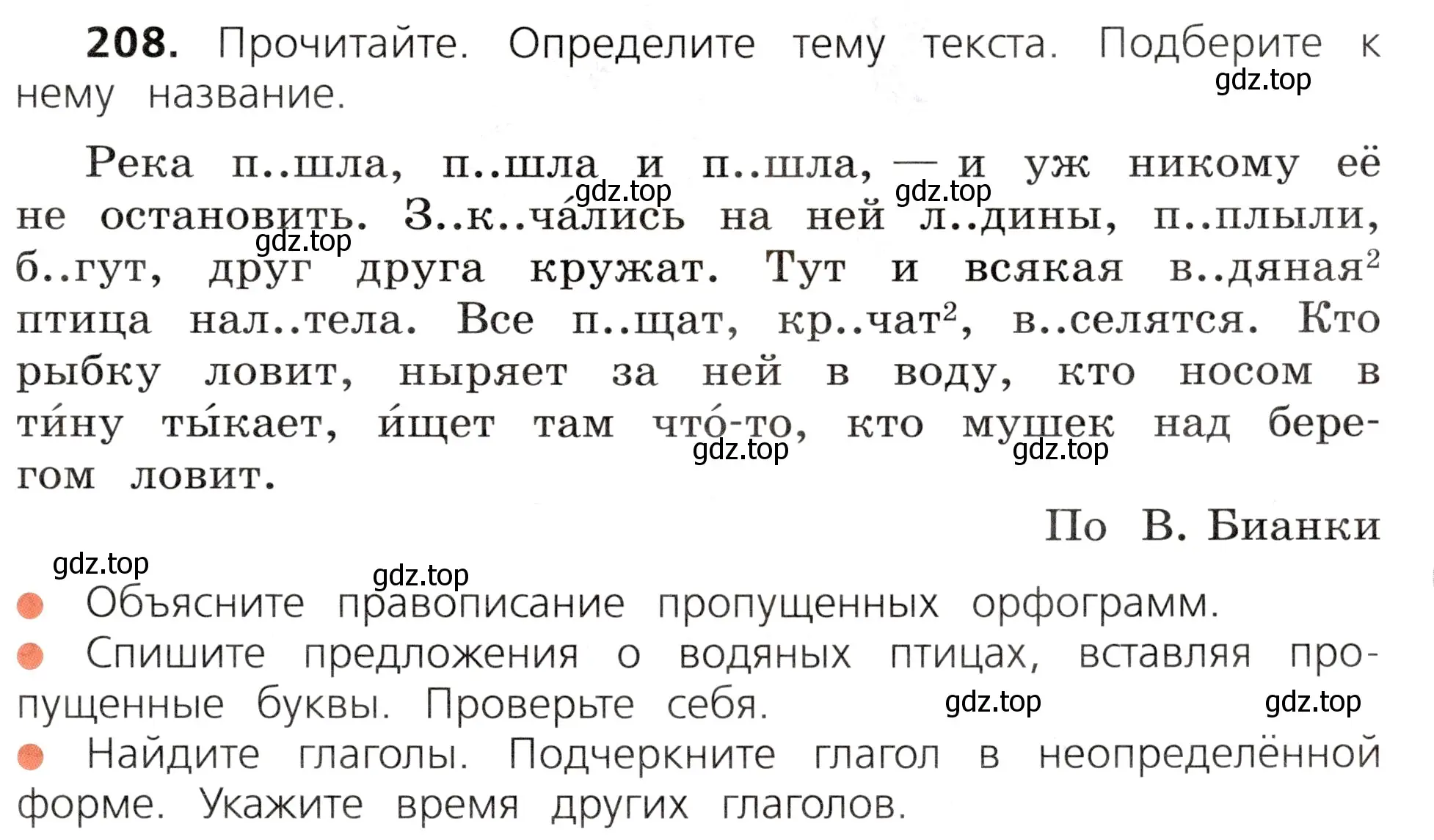 Условие номер 208 (страница 117) гдз по русскому языку 3 класс Канакина, Горецкий, учебник 2 часть