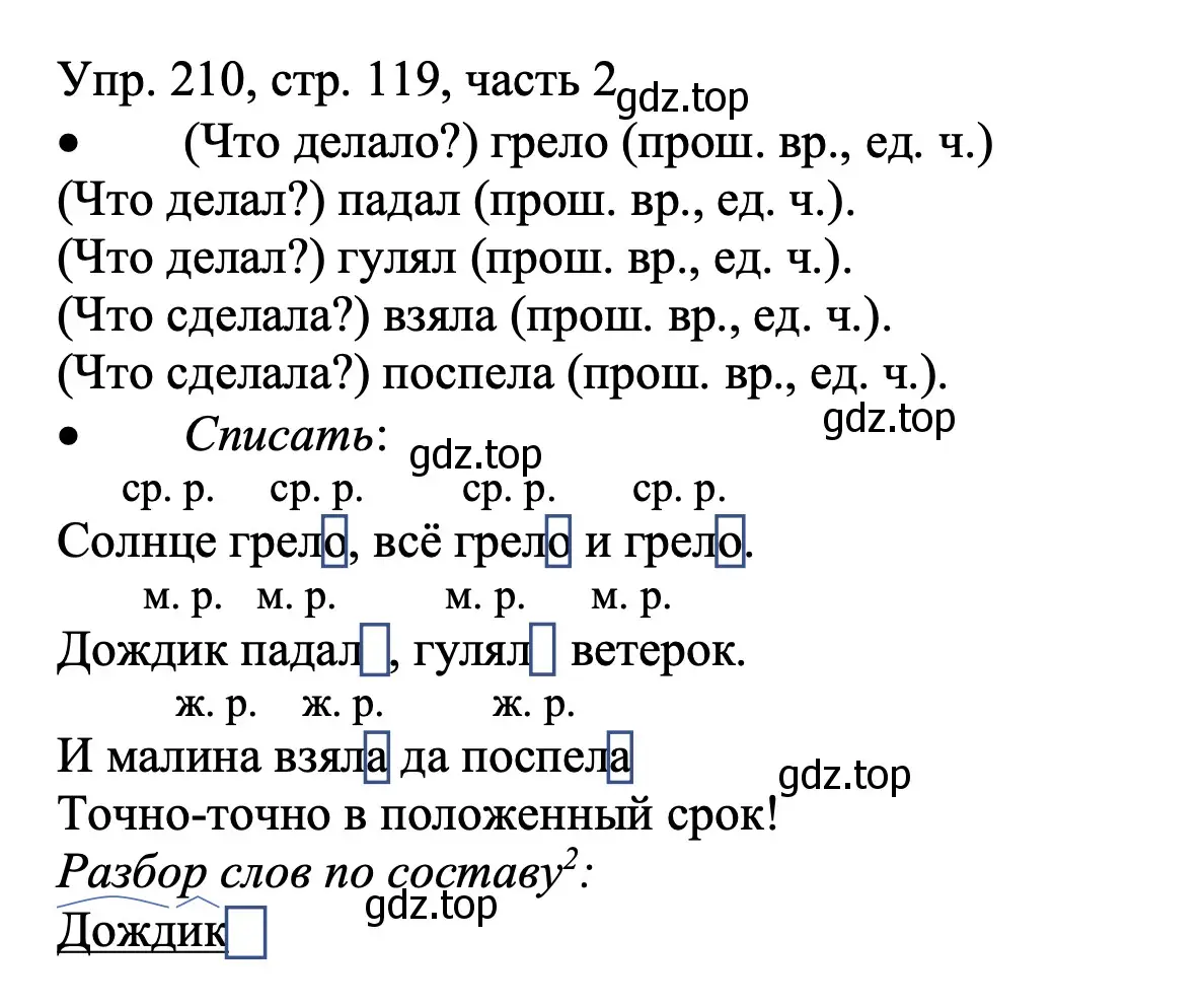 Условие номер 210 (страница 119) гдз по русскому языку 3 класс Канакина, Горецкий, учебник 2 часть