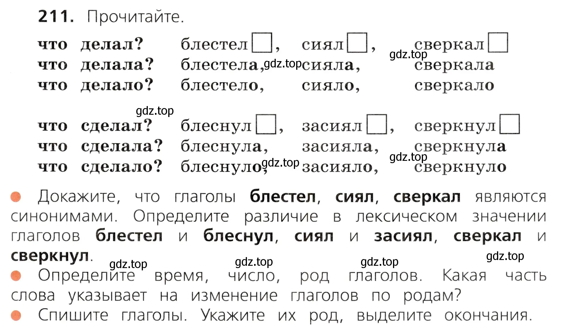 Условие номер 211 (страница 119) гдз по русскому языку 3 класс Канакина, Горецкий, учебник 2 часть