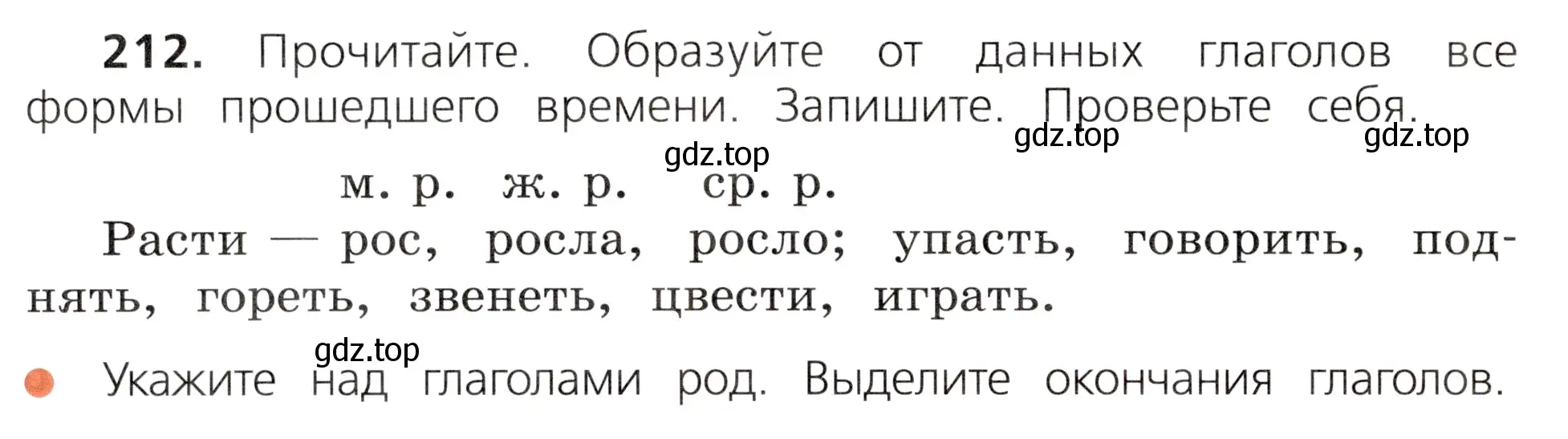 Условие номер 212 (страница 120) гдз по русскому языку 3 класс Канакина, Горецкий, учебник 2 часть