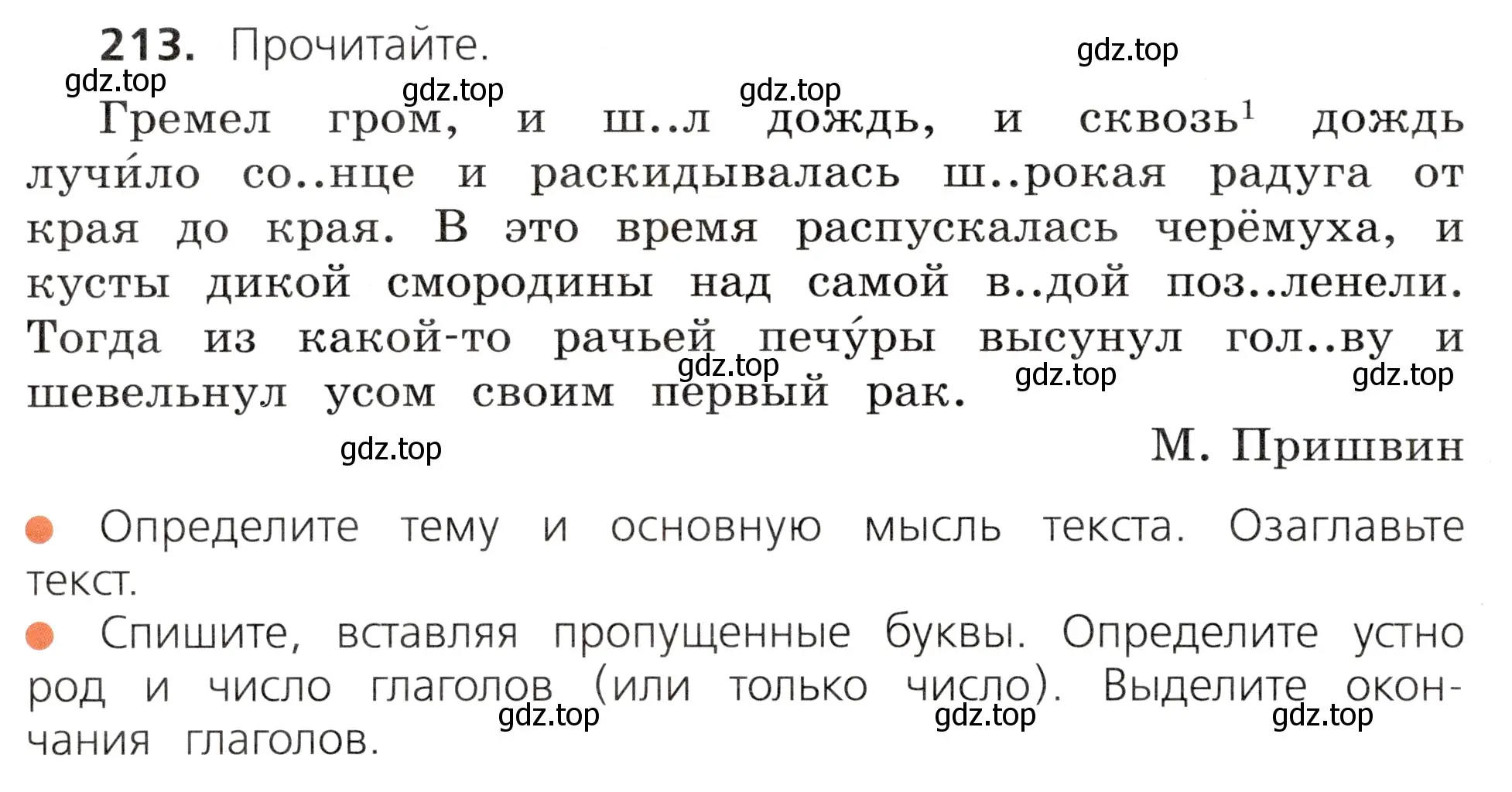 Условие номер 213 (страница 120) гдз по русскому языку 3 класс Канакина, Горецкий, учебник 2 часть