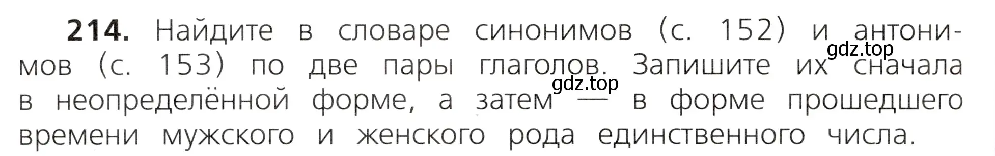 Условие номер 214 (страница 120) гдз по русскому языку 3 класс Канакина, Горецкий, учебник 2 часть