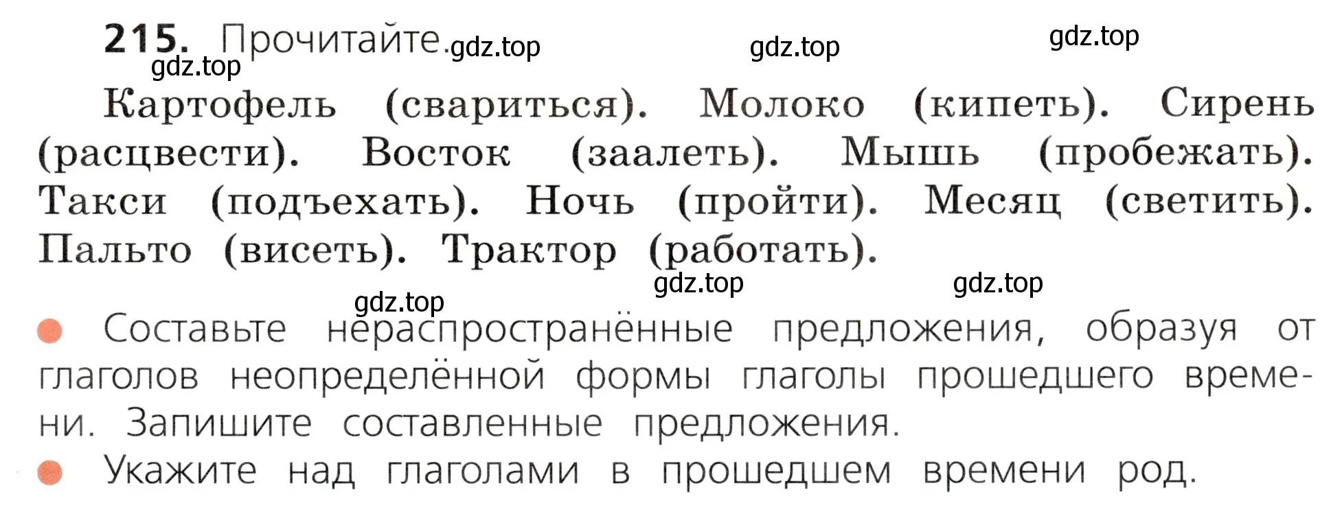 Условие номер 215 (страница 121) гдз по русскому языку 3 класс Канакина, Горецкий, учебник 2 часть