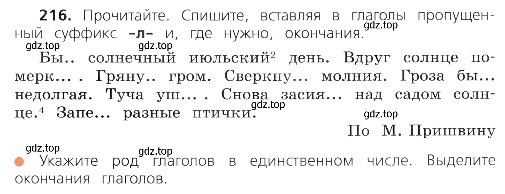 Условие номер 216 (страница 121) гдз по русскому языку 3 класс Канакина, Горецкий, учебник 2 часть