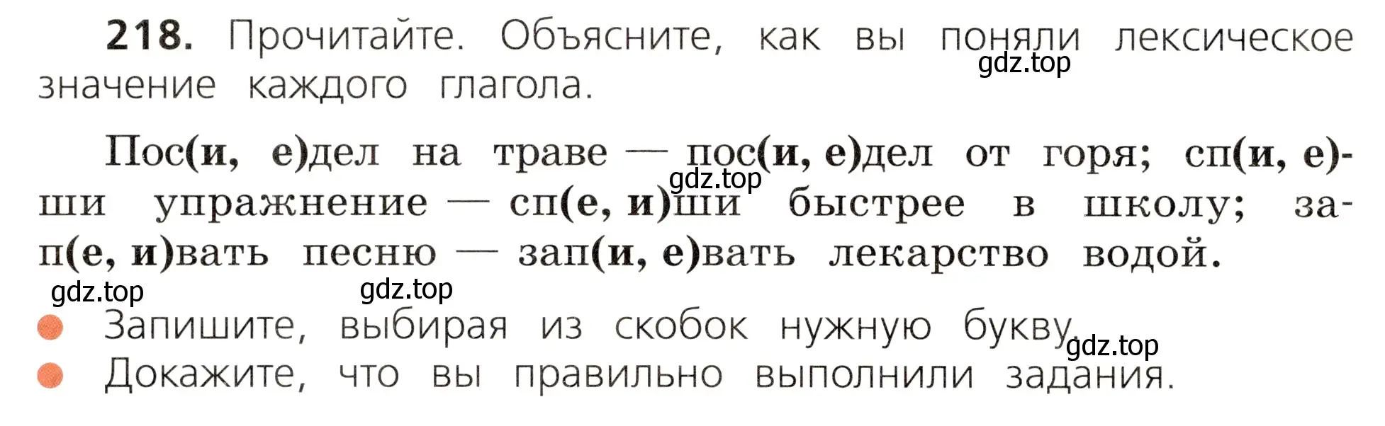 Условие номер 218 (страница 122) гдз по русскому языку 3 класс Канакина, Горецкий, учебник 2 часть