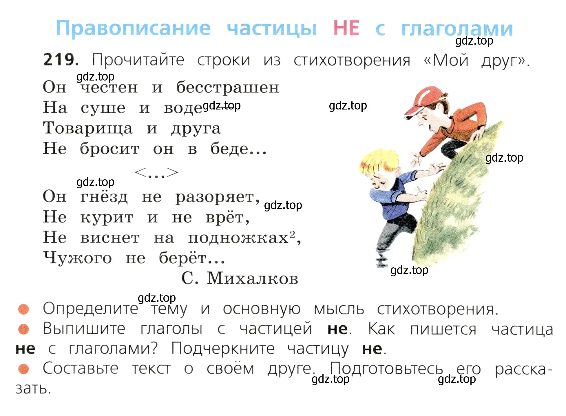 Условие номер 219 (страница 122) гдз по русскому языку 3 класс Канакина, Горецкий, учебник 2 часть