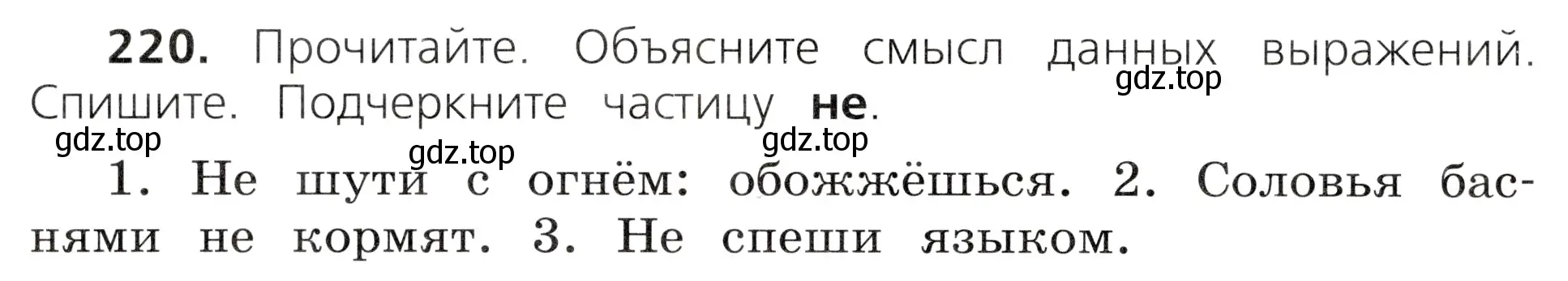 Условие номер 220 (страница 122) гдз по русскому языку 3 класс Канакина, Горецкий, учебник 2 часть