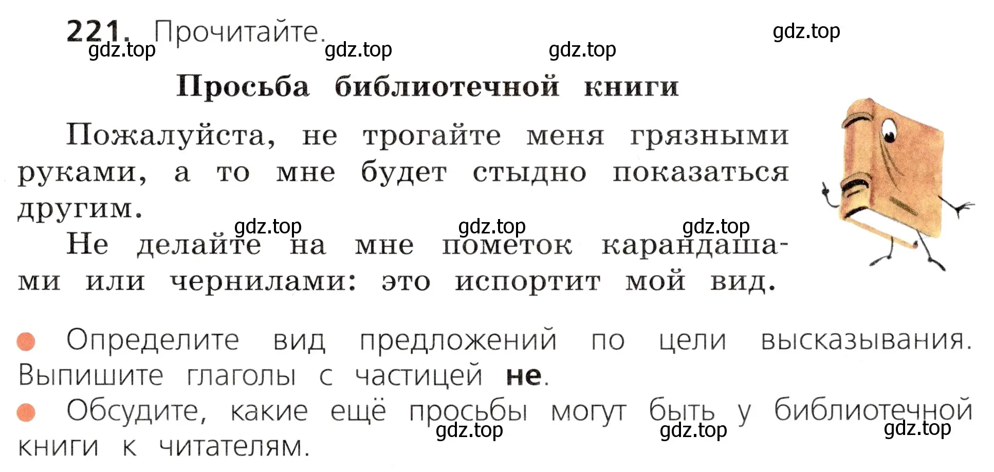 Условие номер 221 (страница 123) гдз по русскому языку 3 класс Канакина, Горецкий, учебник 2 часть