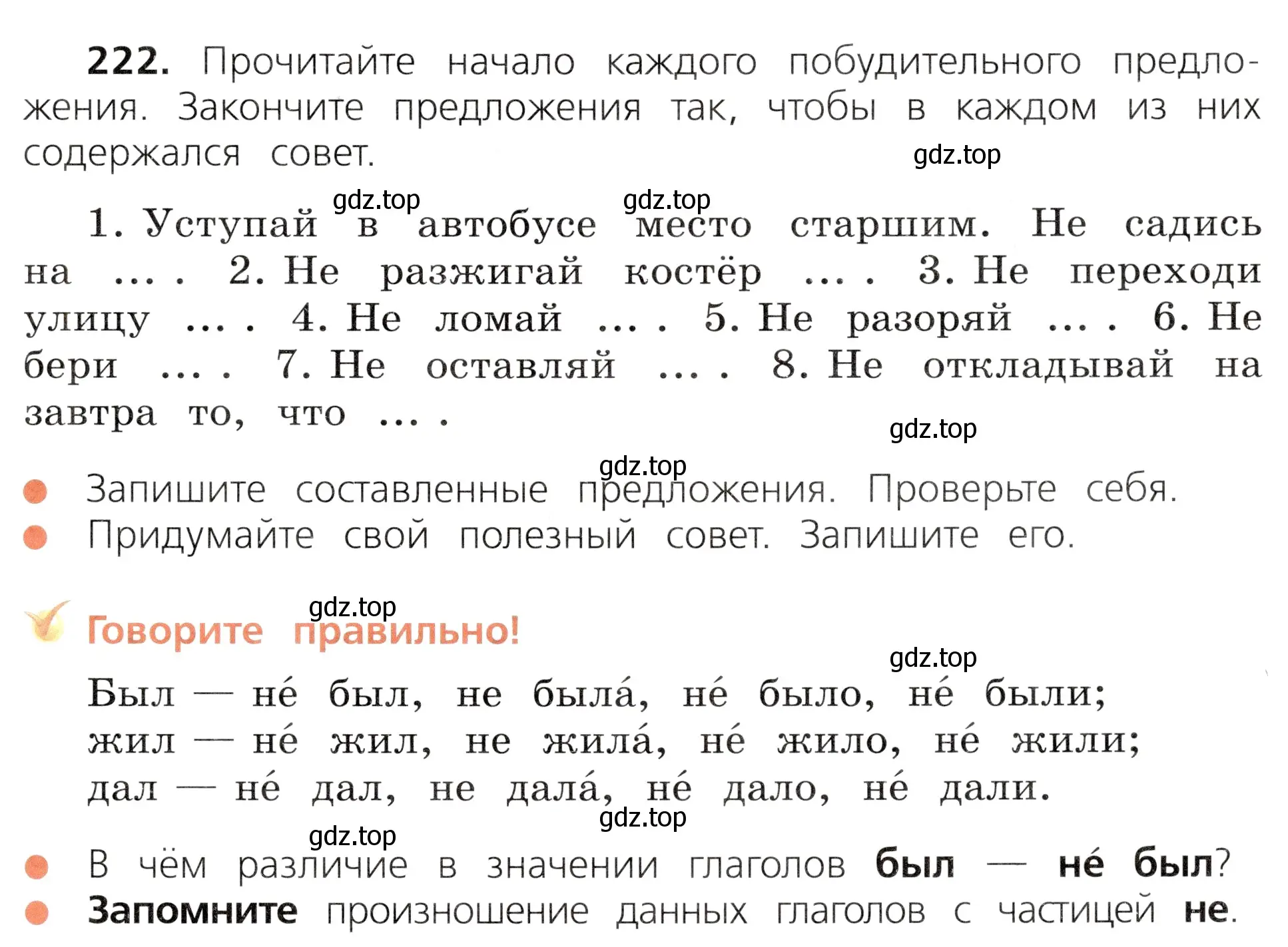 Условие номер 222 (страница 123) гдз по русскому языку 3 класс Канакина, Горецкий, учебник 2 часть