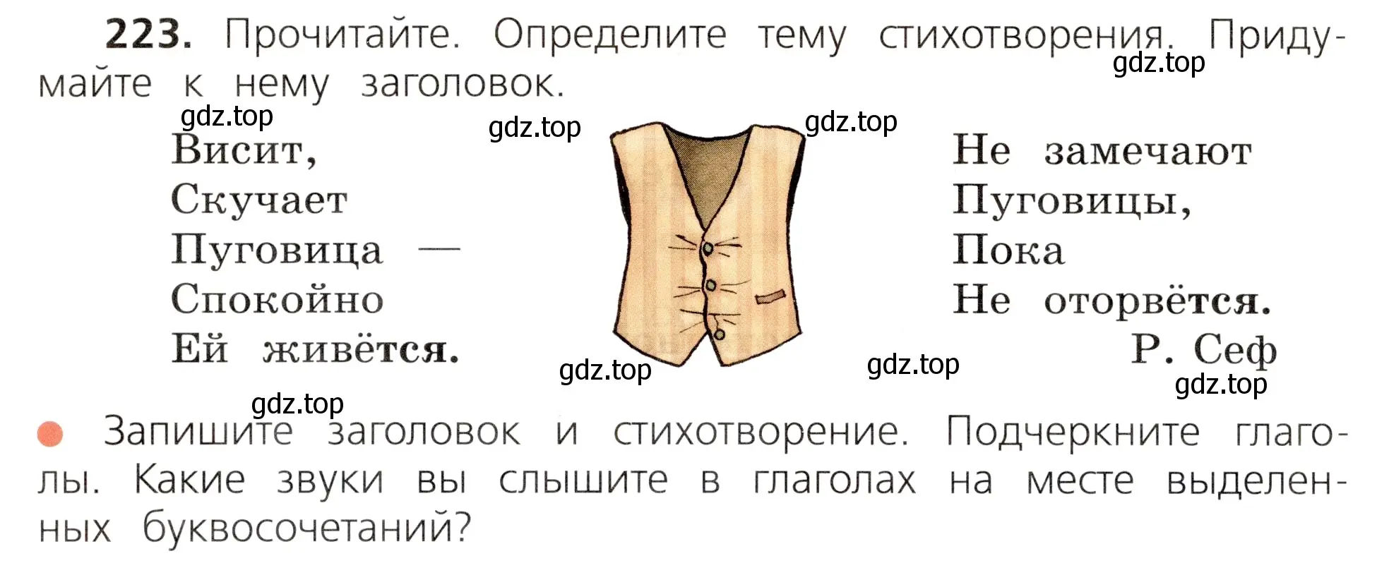 Условие номер 223 (страница 124) гдз по русскому языку 3 класс Канакина, Горецкий, учебник 2 часть