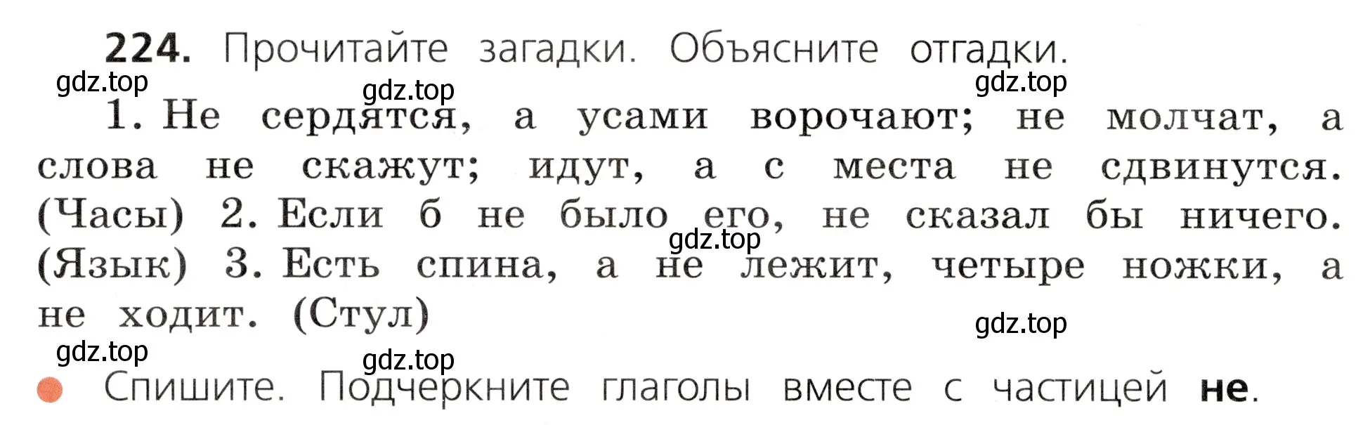 Условие номер 224 (страница 124) гдз по русскому языку 3 класс Канакина, Горецкий, учебник 2 часть