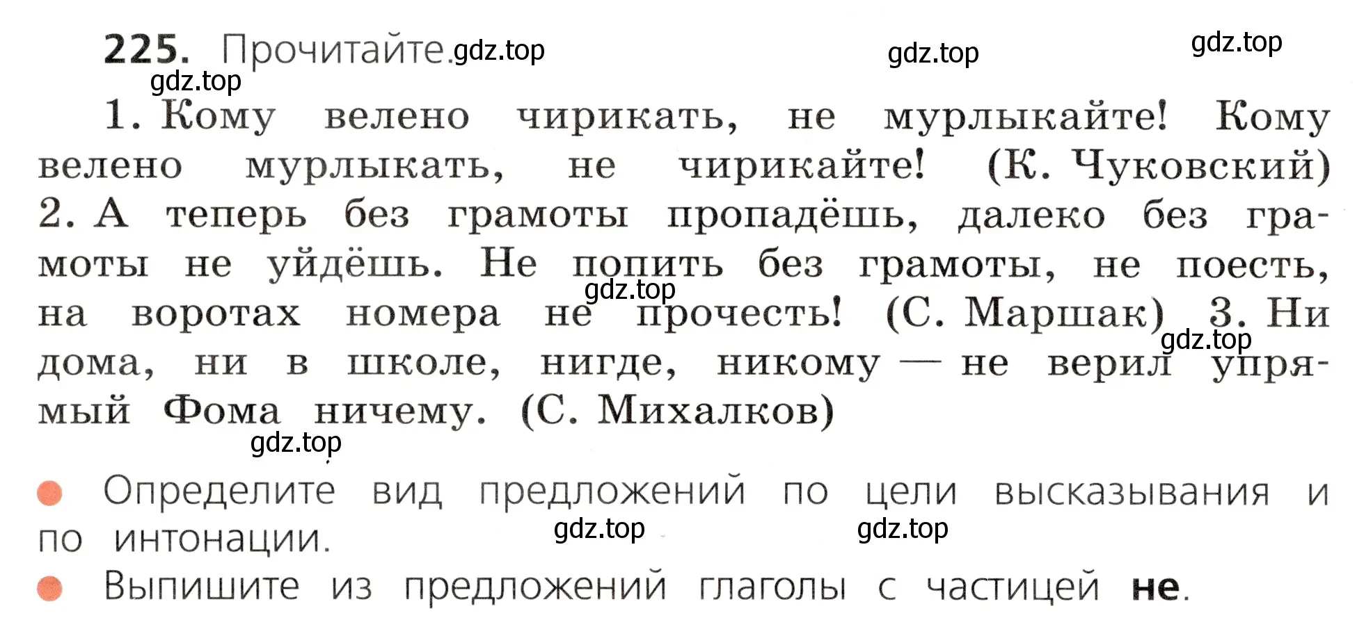 Условие номер 225 (страница 124) гдз по русскому языку 3 класс Канакина, Горецкий, учебник 2 часть