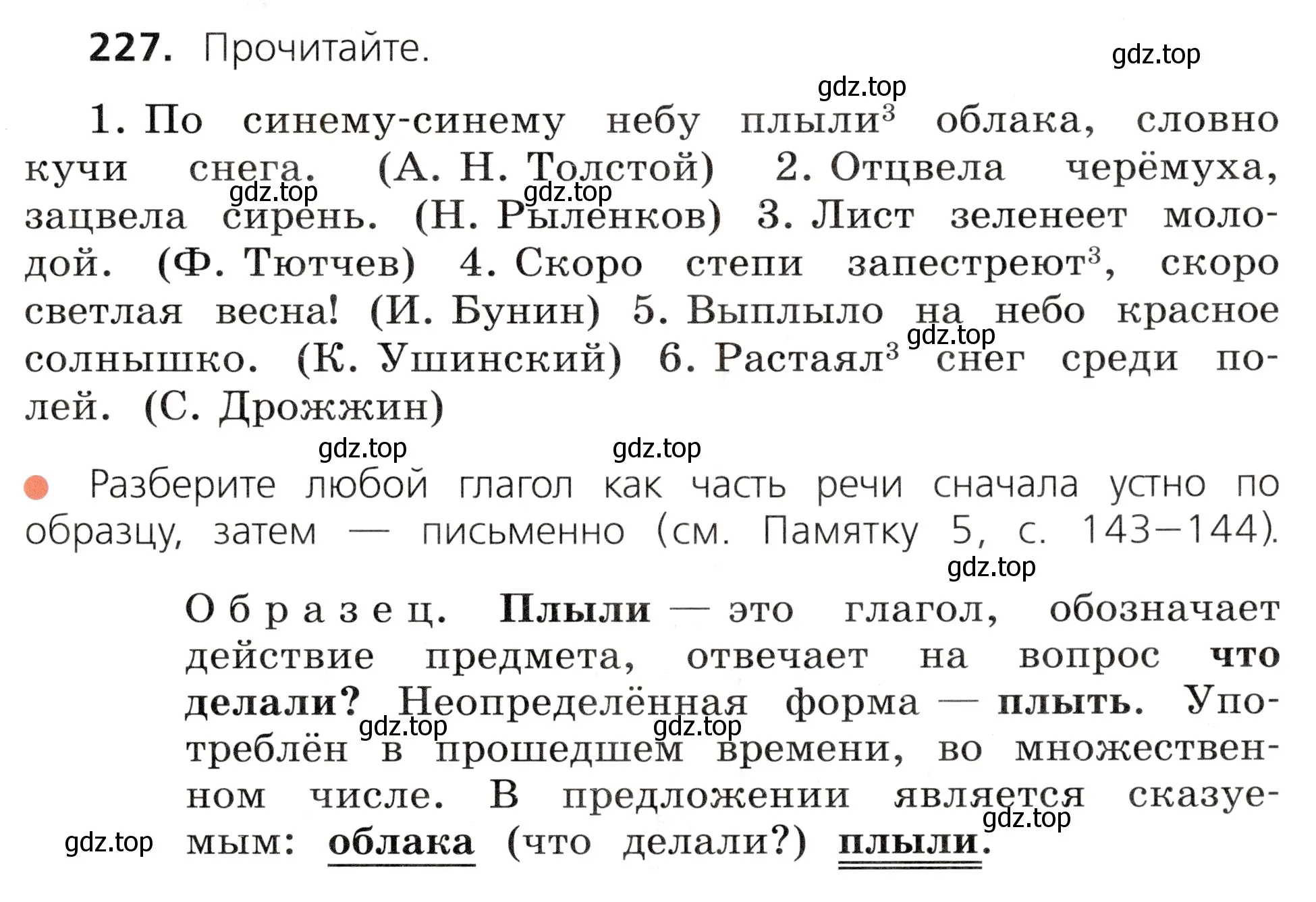 Условие номер 227 (страница 125) гдз по русскому языку 3 класс Канакина, Горецкий, учебник 2 часть