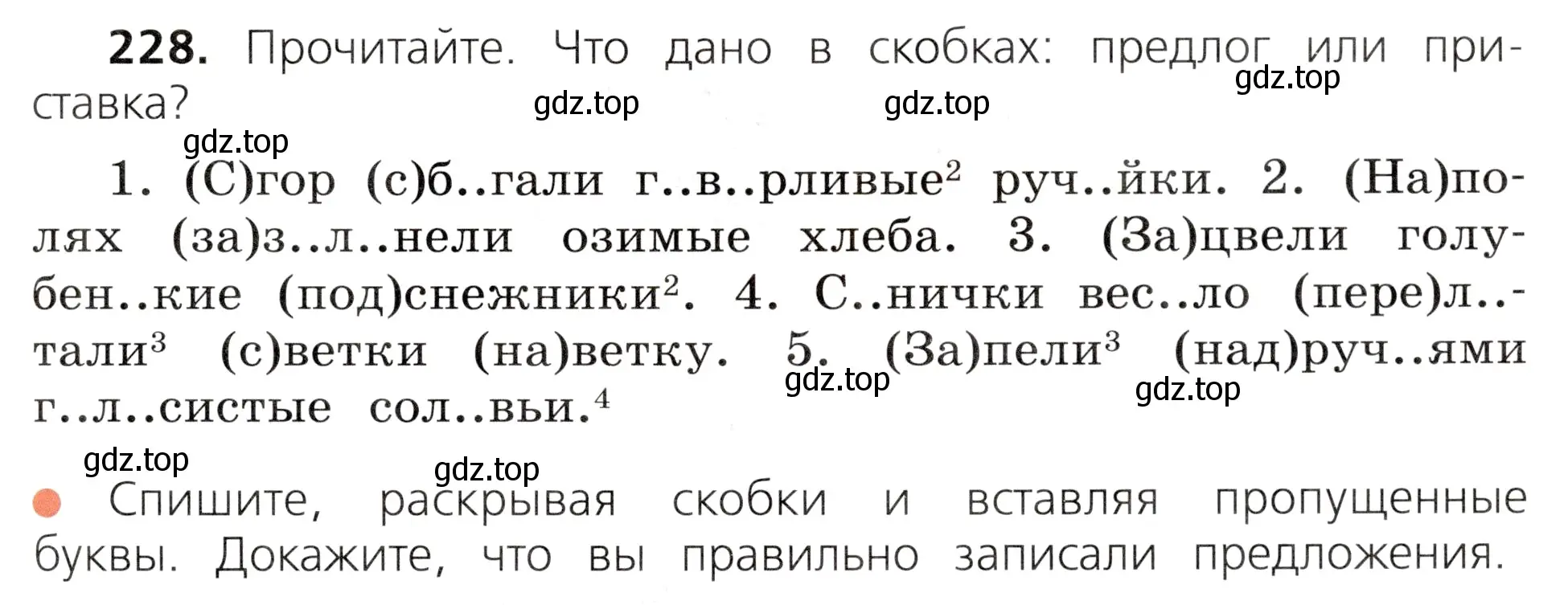 Условие номер 228 (страница 125) гдз по русскому языку 3 класс Канакина, Горецкий, учебник 2 часть