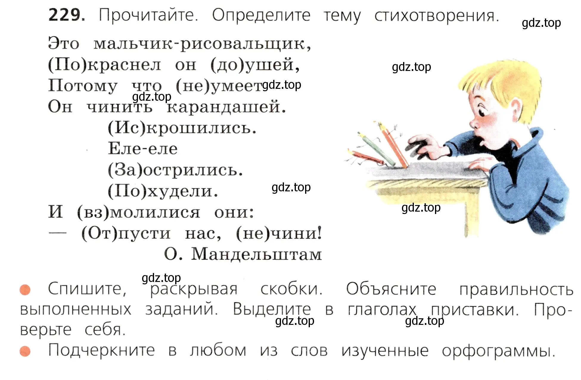 Условие номер 229 (страница 126) гдз по русскому языку 3 класс Канакина, Горецкий, учебник 2 часть