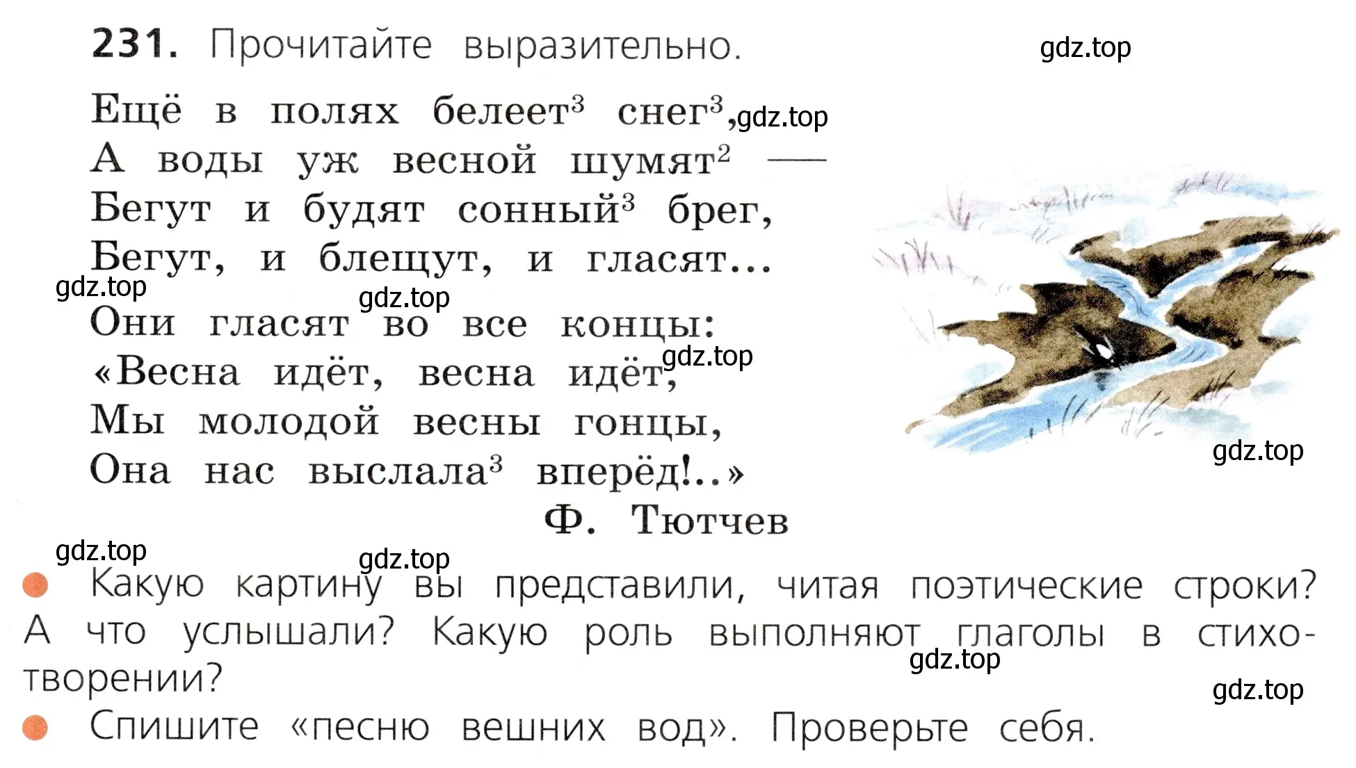 Условие номер 231 (страница 127) гдз по русскому языку 3 класс Канакина, Горецкий, учебник 2 часть