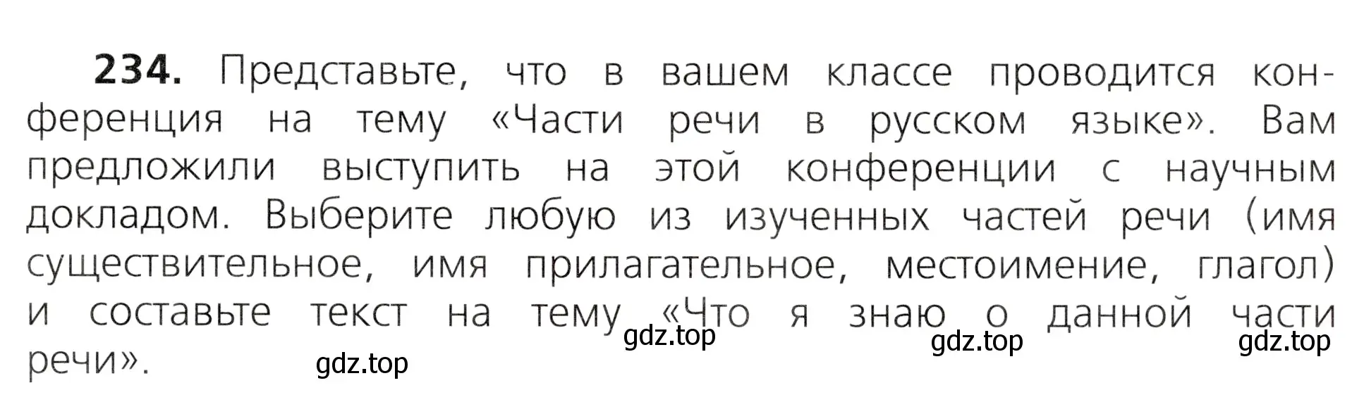 Условие номер 234 (страница 129) гдз по русскому языку 3 класс Канакина, Горецкий, учебник 2 часть