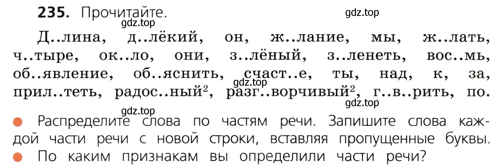 Условие номер 235 (страница 130) гдз по русскому языку 3 класс Канакина, Горецкий, учебник 2 часть