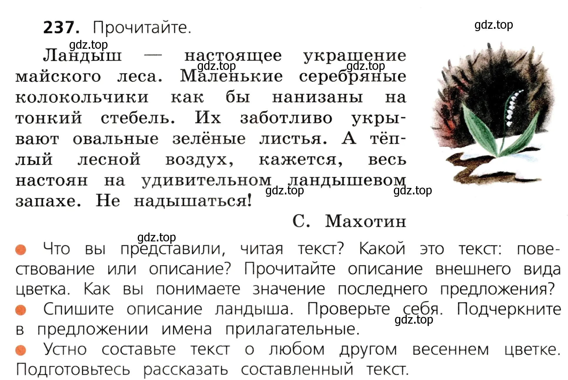 Условие номер 237 (страница 130) гдз по русскому языку 3 класс Канакина, Горецкий, учебник 2 часть