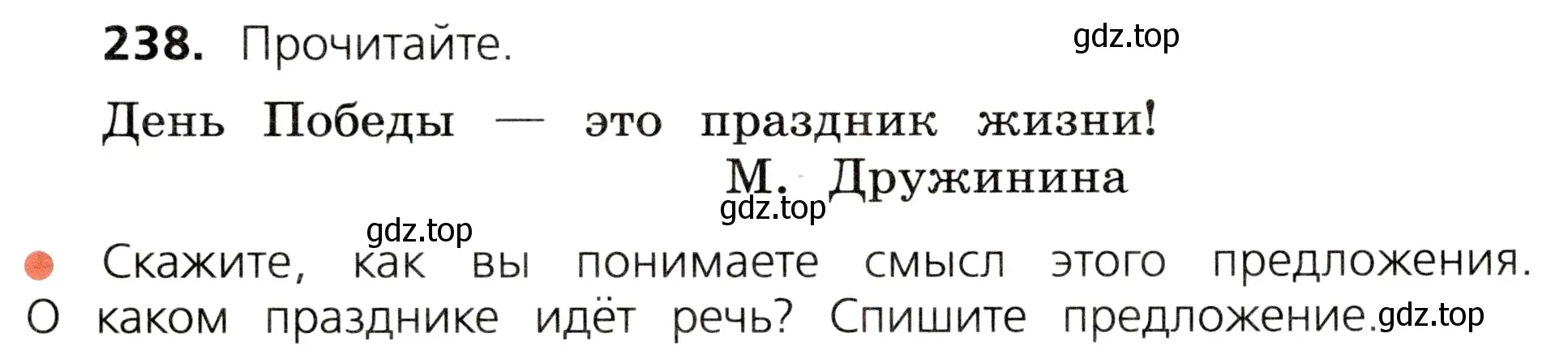 Условие номер 238 (страница 131) гдз по русскому языку 3 класс Канакина, Горецкий, учебник 2 часть