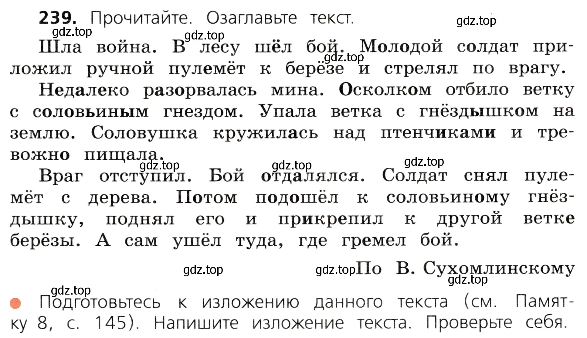 Условие номер 239 (страница 131) гдз по русскому языку 3 класс Канакина, Горецкий, учебник 2 часть