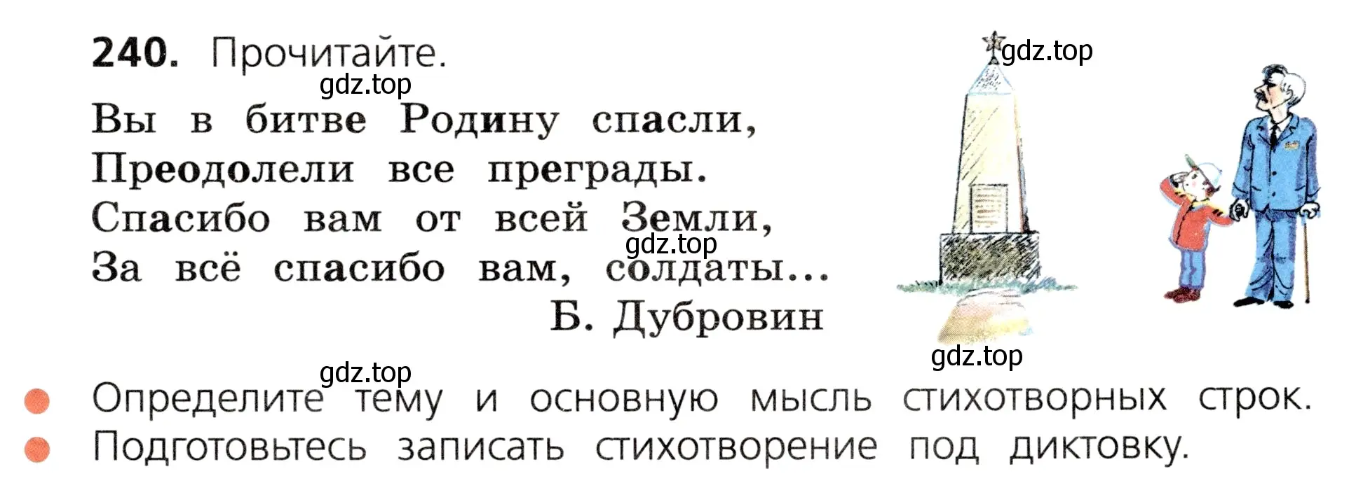 Условие номер 240 (страница 131) гдз по русскому языку 3 класс Канакина, Горецкий, учебник 2 часть