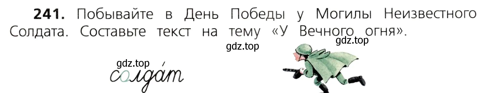 Условие номер 241 (страница 131) гдз по русскому языку 3 класс Канакина, Горецкий, учебник 2 часть