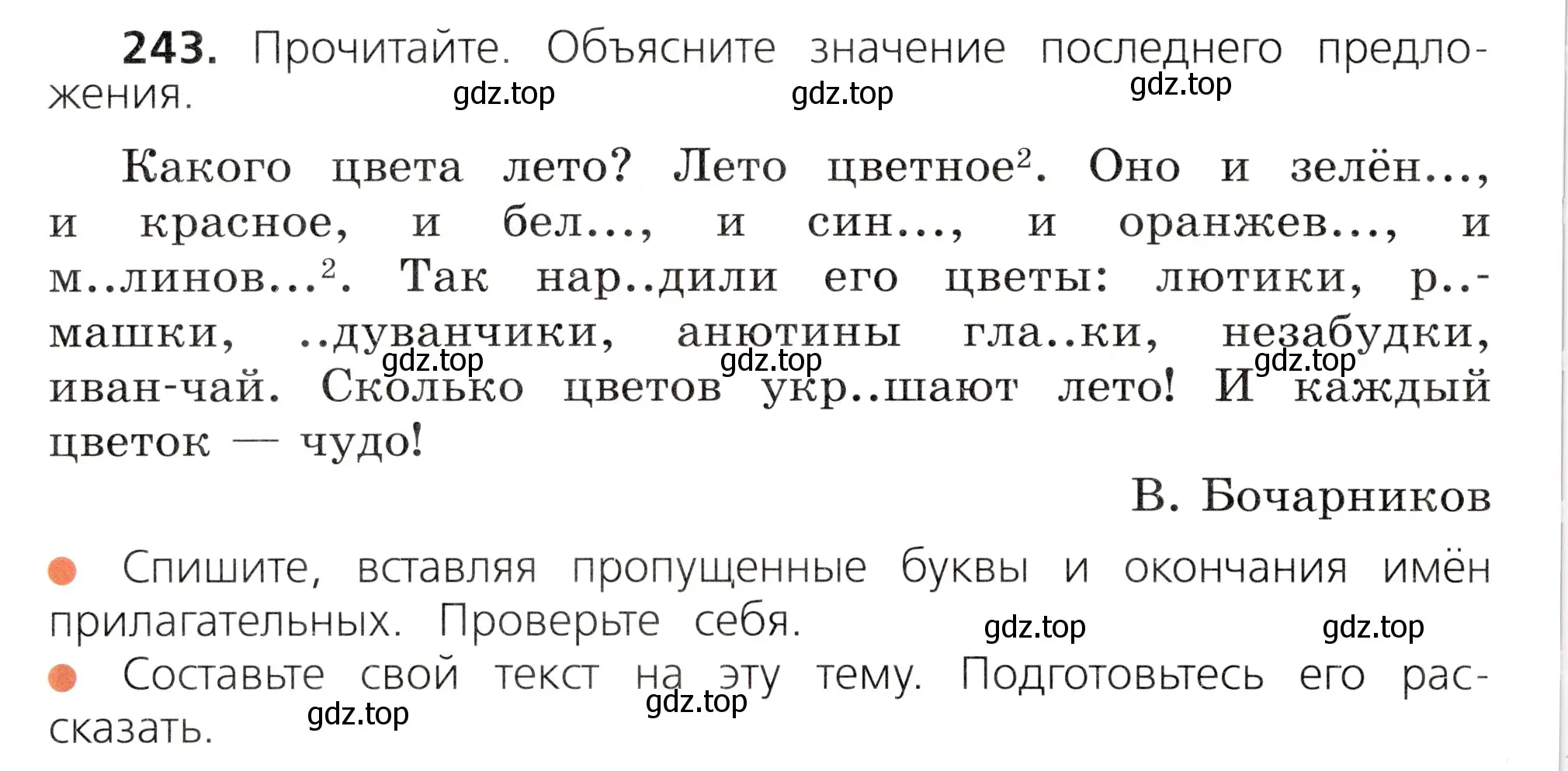 Условие номер 243 (страница 132) гдз по русскому языку 3 класс Канакина, Горецкий, учебник 2 часть