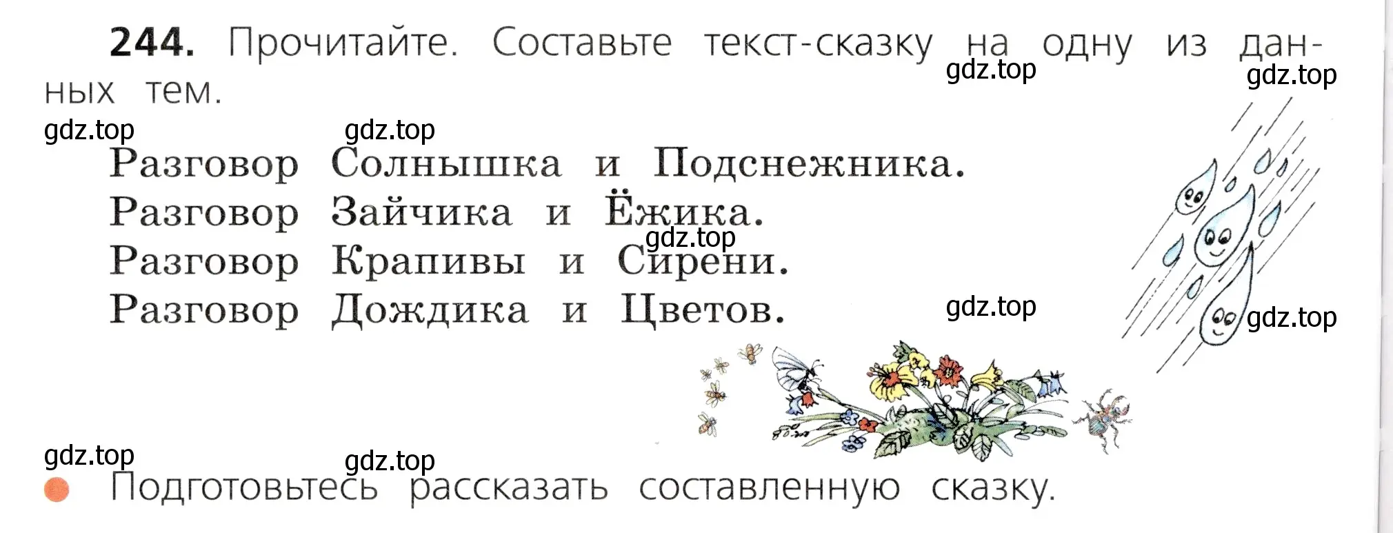 Условие номер 244 (страница 132) гдз по русскому языку 3 класс Канакина, Горецкий, учебник 2 часть