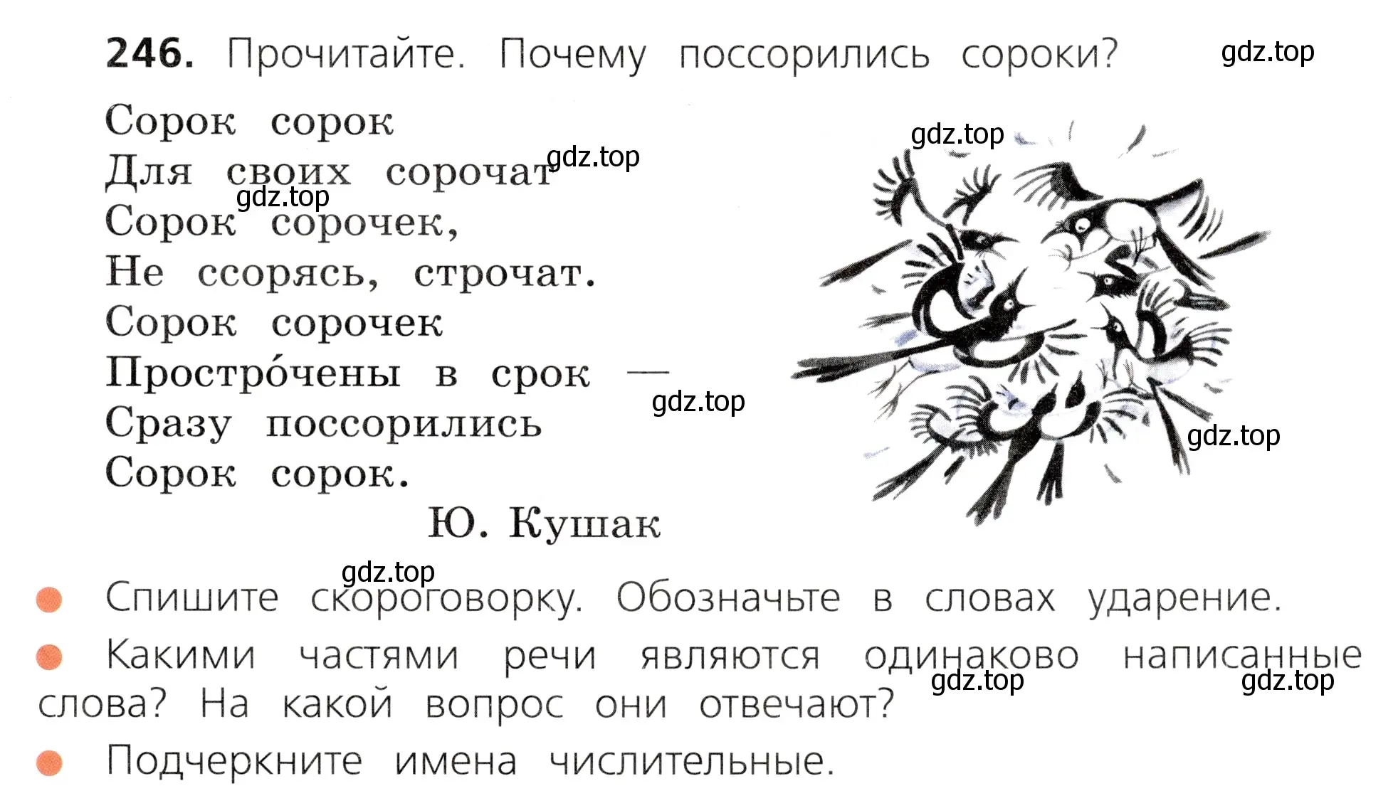 Условие номер 246 (страница 133) гдз по русскому языку 3 класс Канакина, Горецкий, учебник 2 часть