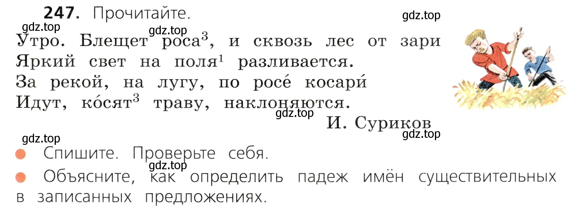 Условие номер 247 (страница 133) гдз по русскому языку 3 класс Канакина, Горецкий, учебник 2 часть