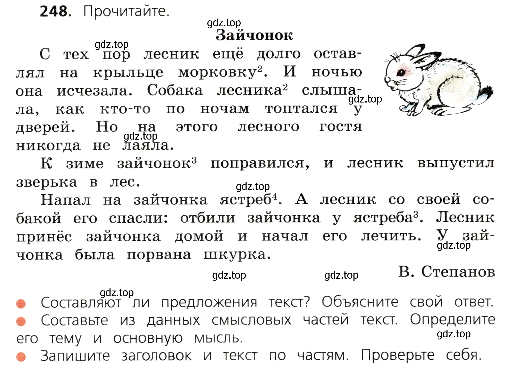 Условие номер 248 (страница 134) гдз по русскому языку 3 класс Канакина, Горецкий, учебник 2 часть