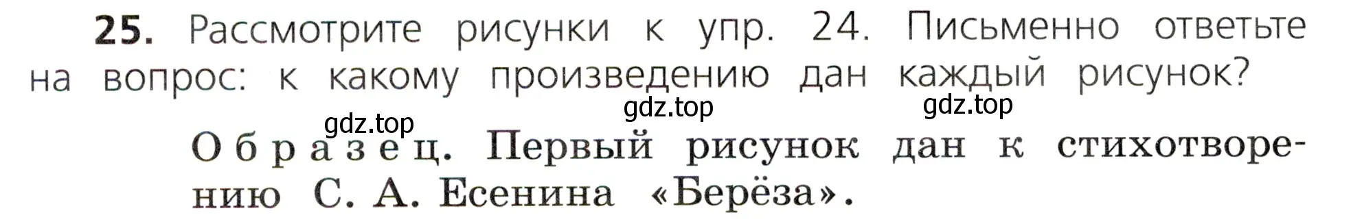 Условие номер 25 (страница 16) гдз по русскому языку 3 класс Канакина, Горецкий, учебник 2 часть