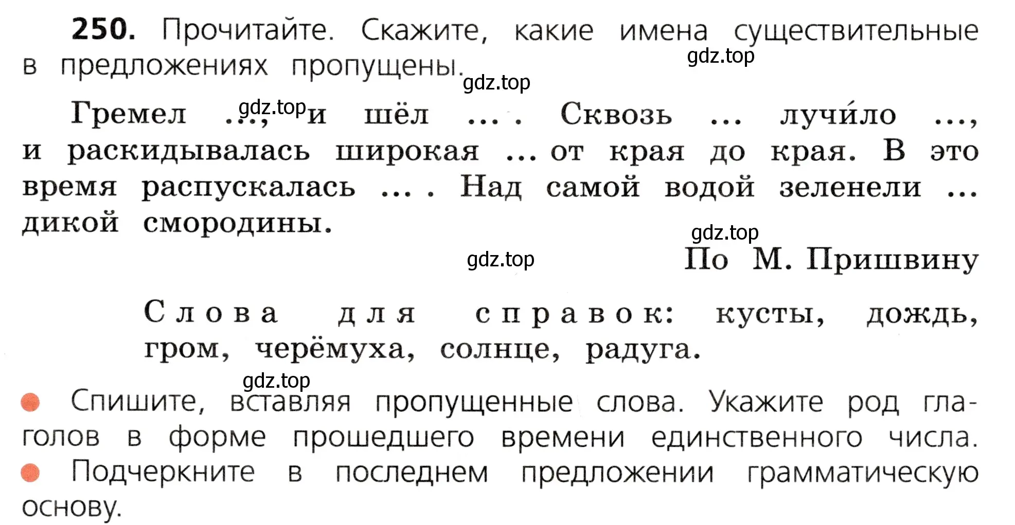 Условие номер 250 (страница 135) гдз по русскому языку 3 класс Канакина, Горецкий, учебник 2 часть