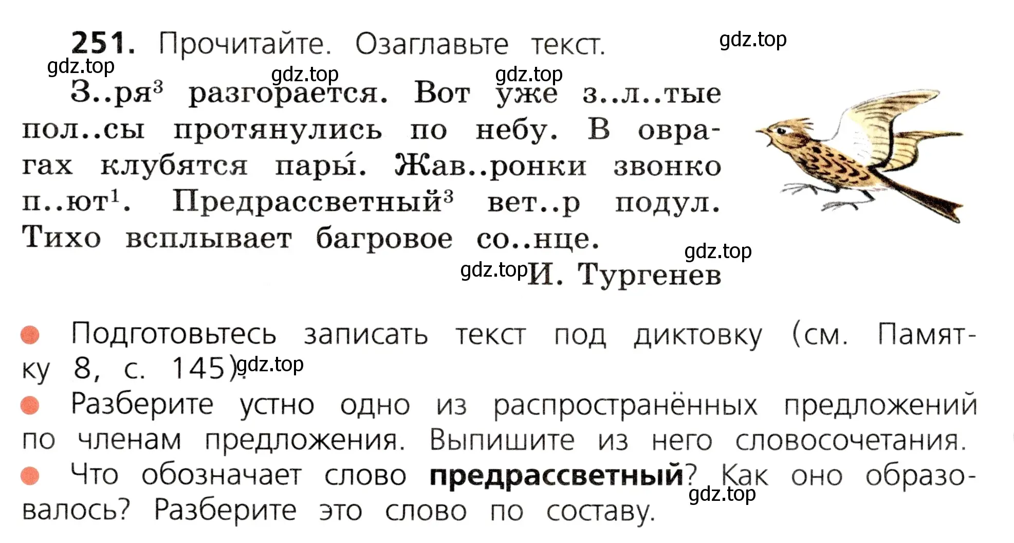 Условие номер 251 (страница 135) гдз по русскому языку 3 класс Канакина, Горецкий, учебник 2 часть