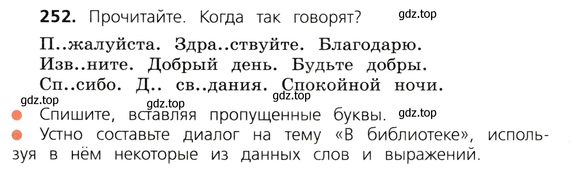 Условие номер 252 (страница 135) гдз по русскому языку 3 класс Канакина, Горецкий, учебник 2 часть