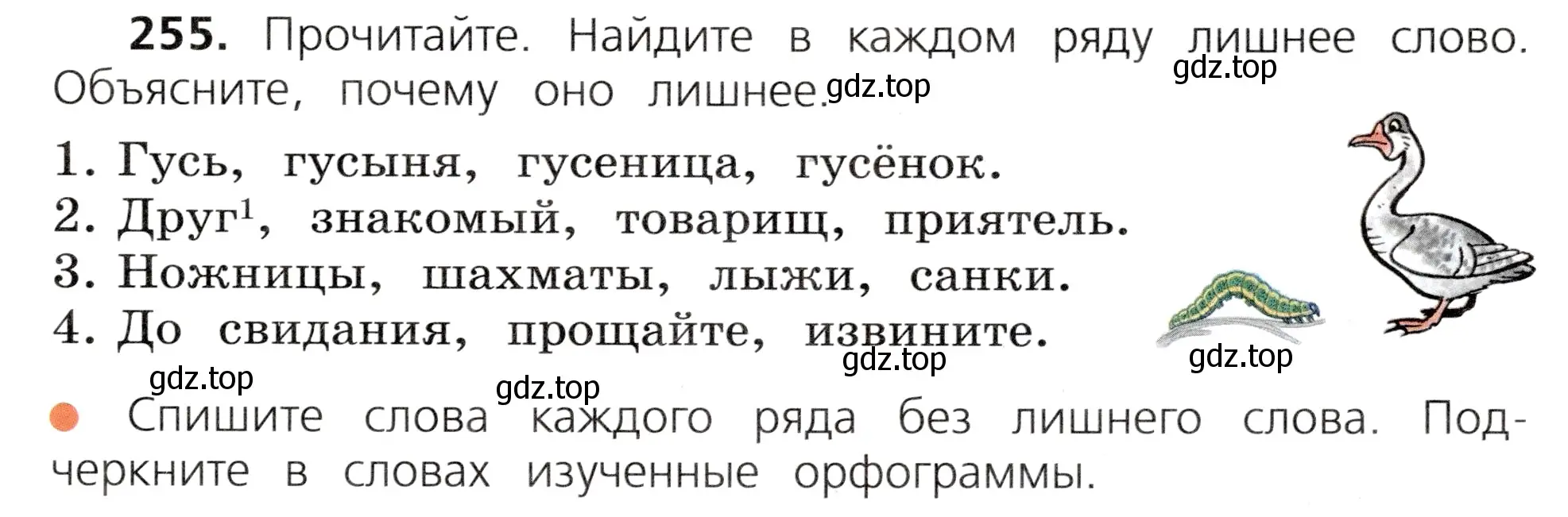 Условие номер 255 (страница 137) гдз по русскому языку 3 класс Канакина, Горецкий, учебник 2 часть