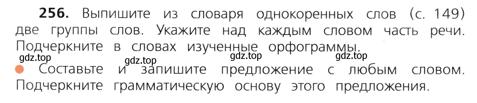 Условие номер 256 (страница 137) гдз по русскому языку 3 класс Канакина, Горецкий, учебник 2 часть