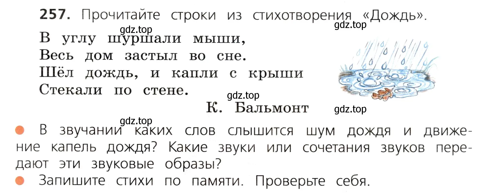 Условие номер 257 (страница 137) гдз по русскому языку 3 класс Канакина, Горецкий, учебник 2 часть