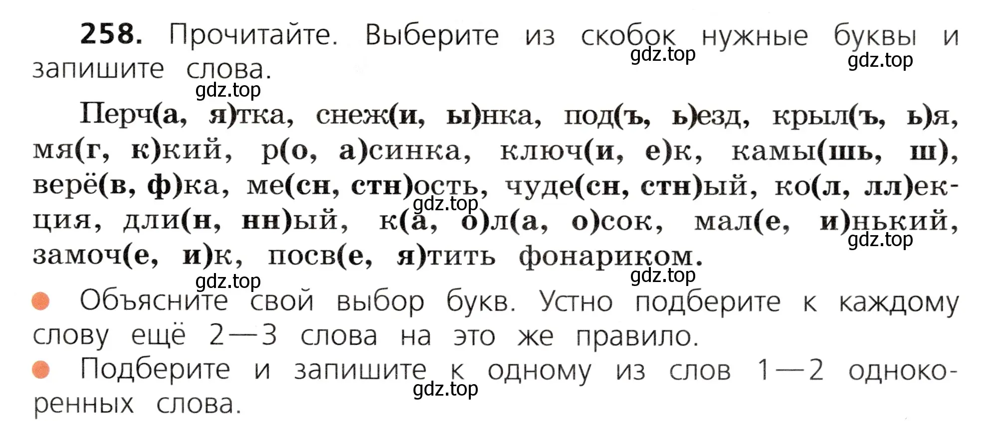 Условие номер 258 (страница 137) гдз по русскому языку 3 класс Канакина, Горецкий, учебник 2 часть