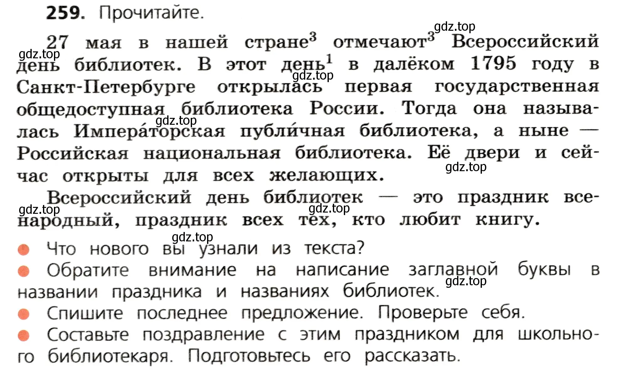 Условие номер 259 (страница 138) гдз по русскому языку 3 класс Канакина, Горецкий, учебник 2 часть