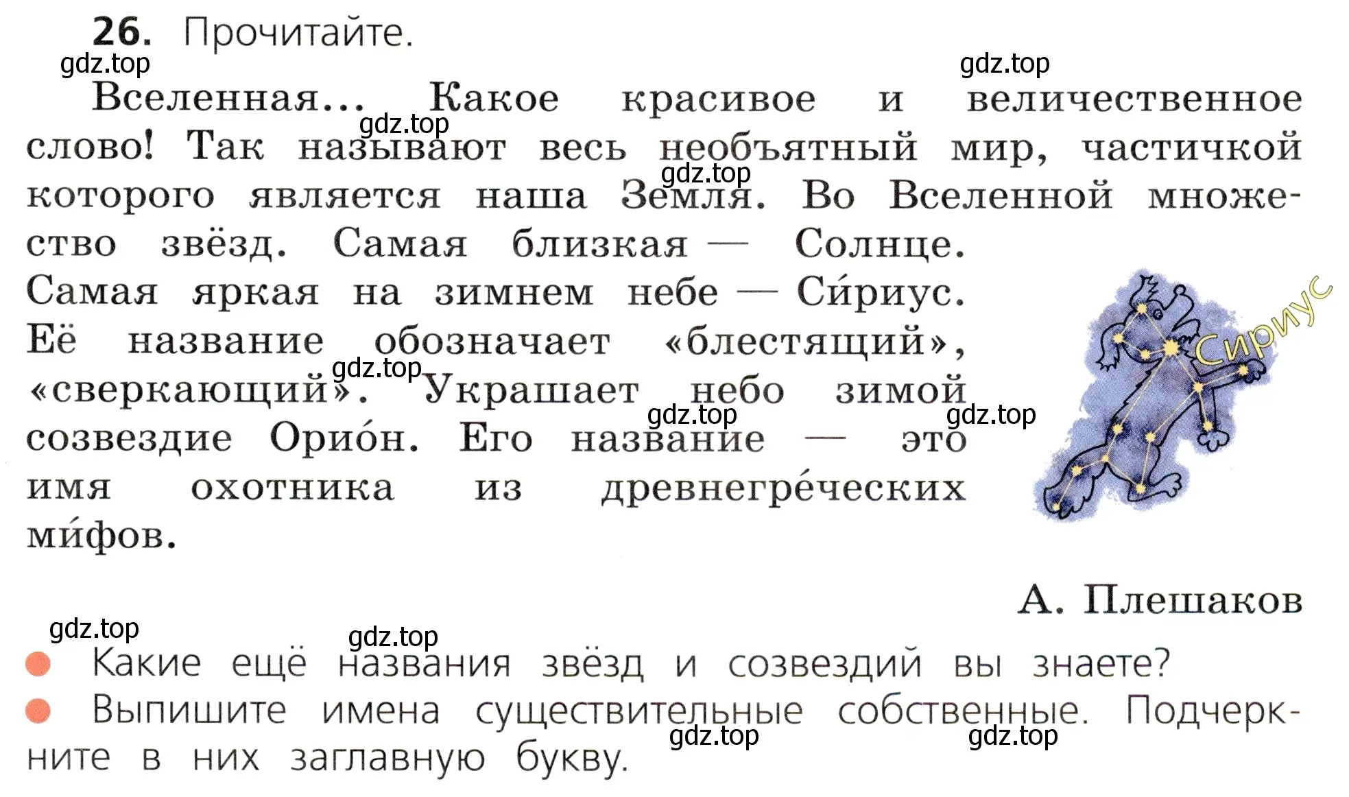 Условие номер 26 (страница 17) гдз по русскому языку 3 класс Канакина, Горецкий, учебник 2 часть