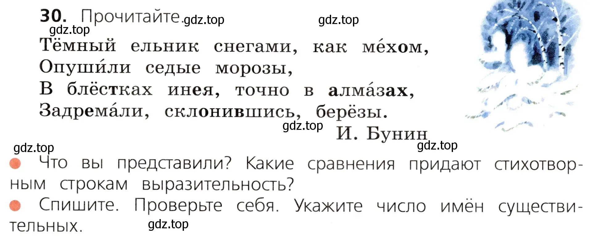 Условие номер 30 (страница 21) гдз по русскому языку 3 класс Канакина, Горецкий, учебник 2 часть