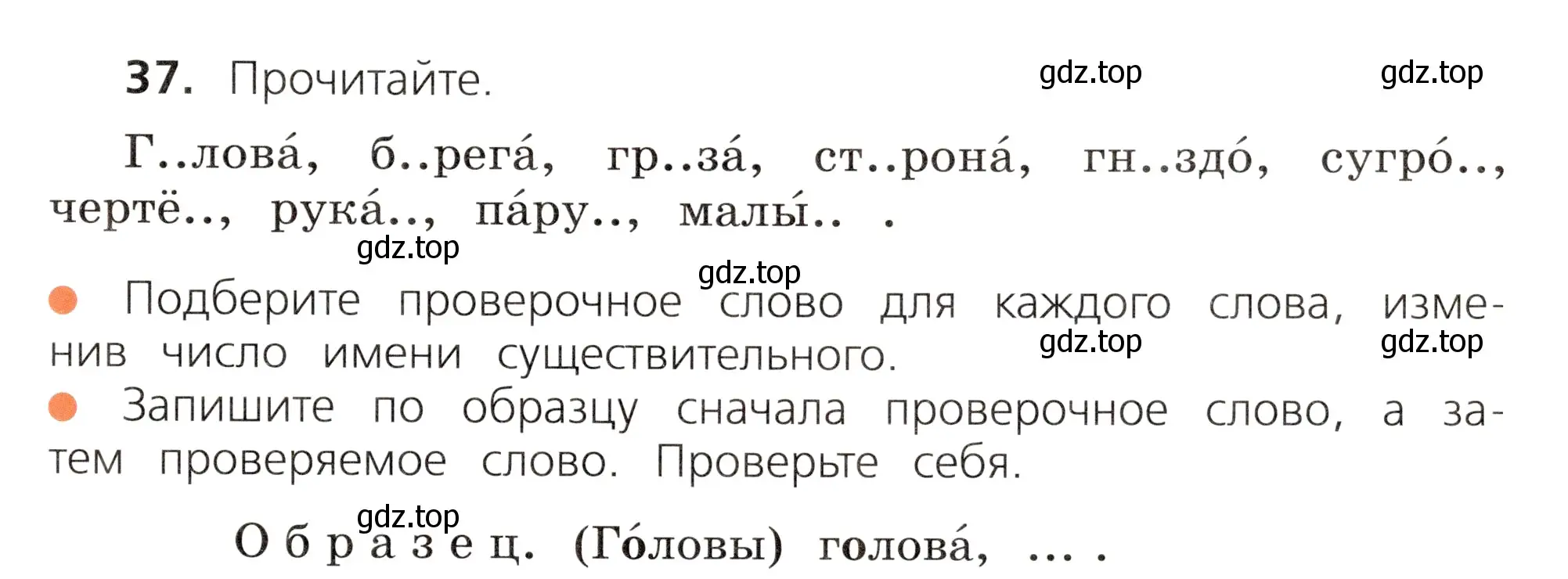 Условие номер 37 (страница 23) гдз по русскому языку 3 класс Канакина, Горецкий, учебник 2 часть