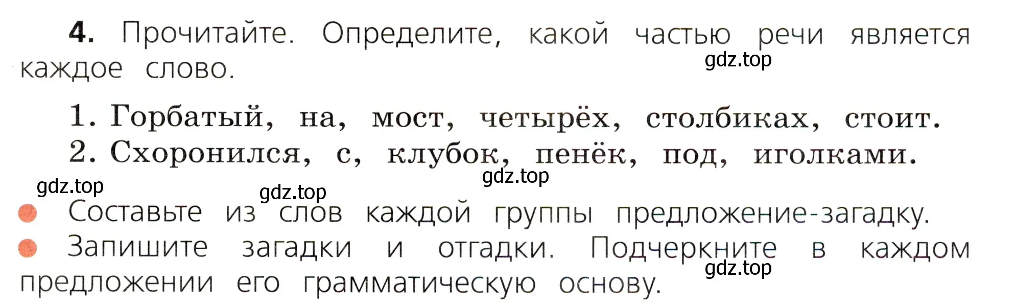 Условие номер 4 (страница 5) гдз по русскому языку 3 класс Канакина, Горецкий, учебник 2 часть