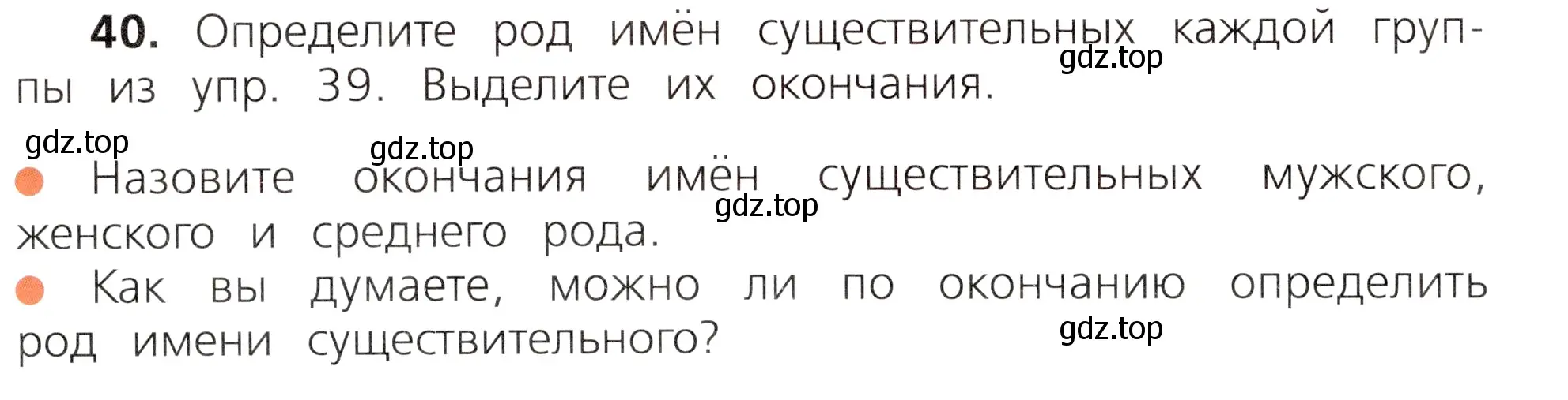 Условие номер 40 (страница 26) гдз по русскому языку 3 класс Канакина, Горецкий, учебник 2 часть